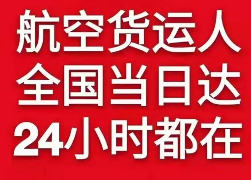 齐齐哈尔三家子空运公司货物、航空货运:物流行业各岗位招聘